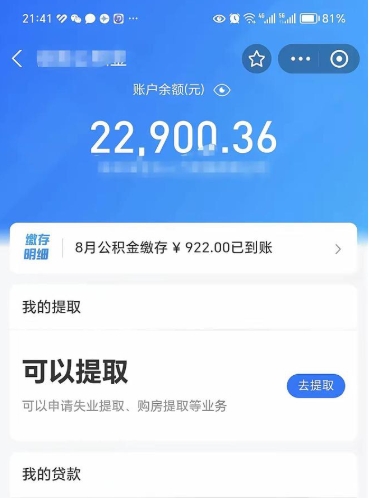 晋江封存不满6个月怎么提取公积金（封存未满6个月的公积金如何提取）