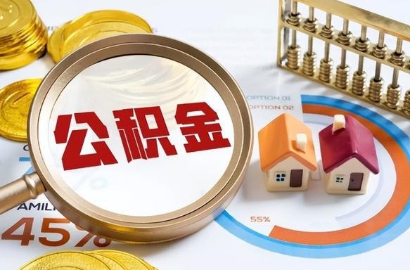 晋江住房公积金封存怎么回事（住房公积金封存状态是什么情况）