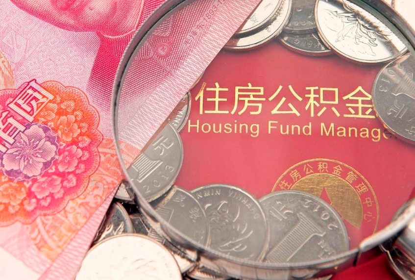 晋江公积金提取出来有什么影响吗（公积金提取后有影响吗）